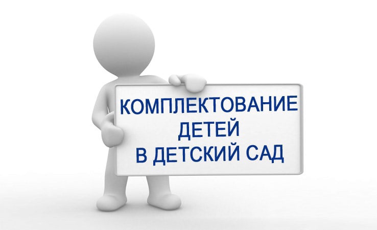 Режим работы комиссии по комплектованию  групп компенсирующей  направленности:  вторник с 14.00 до 17.00 четверг с 9.00 до 12.00 По адресу: К. Либкнехта, д. 33, каб. 211. Телефон: 20-08-46 Родителям (законным представителям) при себе иметь оригинал паспорта, оригинал свидетельства о рождении, оригинал заключения ПМПК, справка МСЭ (при наличии).